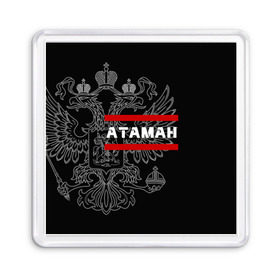 Магнит 55*55 с принтом Атаман белый герб РФ в городе Новоалтайск, Пластик | Размер: 65*65 мм; Размер печати: 55*55 мм | армейка | армия | атаман | войска | вс | герб | главный | двуглавый | есаул | казак | казачество | командир | орел. надпись | офицер | россии | российский | россия | русский | рф | служба