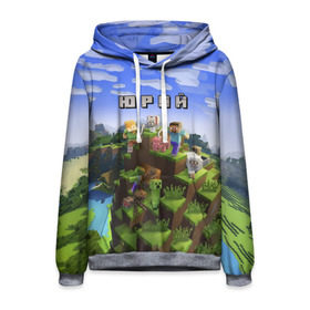 Мужская толстовка 3D с принтом Юрий - Minecraft в городе Новоалтайск, 100% полиэстер | двухслойный капюшон со шнурком для регулировки, мягкие манжеты на рукавах и по низу толстовки, спереди карман-кенгуру с мягким внутренним слоем. | майнкрафт | юра