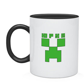 Кружка двухцветная с принтом Юрий - Minecraft в городе Новоалтайск, керамика | объем — 330 мл, диаметр — 80 мм. Цветная ручка и кайма сверху, в некоторых цветах — вся внутренняя часть | крипер | майнкрафт | юра