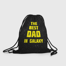 Рюкзак-мешок 3D с принтом The best dad в городе Новоалтайск, 100% полиэстер | плотность ткани — 200 г/м2, размер — 35 х 45 см; лямки — толстые шнурки, застежка на шнуровке, без карманов и подкладки | Тематика изображения на принте: 23 февраля | защитник | звездные | лучший папа | любимый | мужчинам | мужчины | папа | подарок | самый лучший