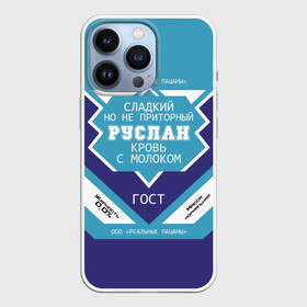 Чехол для iPhone 13 Pro с принтом Руслан   банка сгущенки в городе Новоалтайск,  |  | банка | жирность | имя | кровь | молоко | ноль | пацаны | приторный | процент | реальные | руслан | русланчик | руська | руся | с именем | с молоком | сгуха | сгущенка | сгущенное | сладкий | этикетка