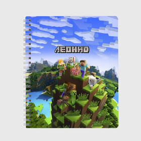 Тетрадь с принтом Леонид - Minecraft в городе Новоалтайск, 100% бумага | 48 листов, плотность листов — 60 г/м2, плотность картонной обложки — 250 г/м2. Листы скреплены сбоку удобной пружинной спиралью. Уголки страниц и обложки скругленные. Цвет линий — светло-серый
 | minecraft | добывать | игра | игрушка | имя | компьютерная | кубики | ленечка | ленька | леня | леонид | майкрафт | майн крафт | майнкрафт | пиксели | пиксель | ремесло | с именем | шахта