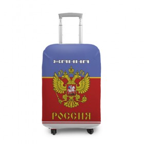 Чехол для чемодана 3D с принтом Хоккеистка Жанна в городе Новоалтайск, 86% полиэфир, 14% спандекс | двустороннее нанесение принта, прорези для ручек и колес | 