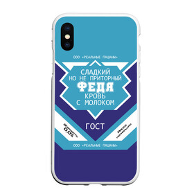 Чехол для iPhone XS Max матовый с принтом Федя - банка сгущенки в городе Новоалтайск, Силикон | Область печати: задняя сторона чехла, без боковых панелей | Тематика изображения на принте: банка | жирность | имя | кровь | молоко | ноль | пацаны | приторный | процент | реальные | с именем | с молоком | сгуха | сгущенка | сгущенное | сладкий | федор | федр | федька | федя | этикетка