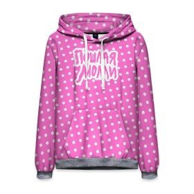 Мужская толстовка 3D с принтом Pink Molly в городе Новоалтайск, 100% полиэстер | двухслойный капюшон со шнурком для регулировки, мягкие манжеты на рукавах и по низу толстовки, спереди карман-кенгуру с мягким внутренним слоем. | инди | кирилл бледный | молли | пошлая молли