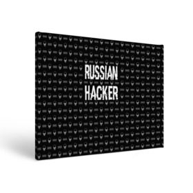 Холст прямоугольный с принтом Russian Hacker в городе Новоалтайск, 100% ПВХ |  | Тематика изображения на принте: cracker | hacker | keyboard | russian | skull | взломщик | клавиатура | крекер | русский | хакер | череп