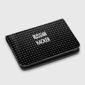 Картхолдер с принтом с принтом Russian Hacker в городе Новоалтайск, натуральная матовая кожа | размер 7,3 х 10 см; кардхолдер имеет 4 кармана для карт; | Тематика изображения на принте: cracker | hacker | keyboard | russian | skull | взломщик | клавиатура | крекер | русский | хакер | череп