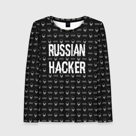 Женский лонгслив 3D с принтом Russian Hacker в городе Новоалтайск, 100% полиэстер | длинные рукава, круглый вырез горловины, полуприлегающий силуэт | cracker | hacker | keyboard | russian | skull | взломщик | клавиатура | крекер | русский | хакер | череп
