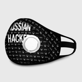 Маска из неопрена с принтом Russian Hacker в городе Новоалтайск, неопрен 100% | Форма огибающая нос. Резинки для ушей с дополнительной резинкой на затылке. Клапан для выдоха для активного дыхания при занятиях спортом. Эластичный материал маски и окантовки для лучшего растяжения и прилегания маски.  | cracker | hacker | keyboard | russian | skull | взломщик | клавиатура | крекер | русский | хакер | череп