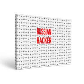 Холст прямоугольный с принтом Russian Hacker в городе Новоалтайск, 100% ПВХ |  | Тематика изображения на принте: cracker | hacker | keyboard | russian | skull | взломщик | клавиатура | крекер | русский | хакер | череп