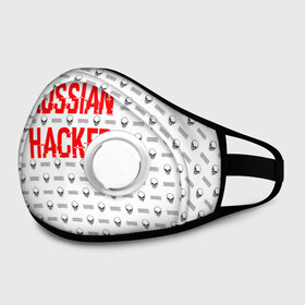 Маска из неопрена с принтом Russian Hacker в городе Новоалтайск, неопрен 100% | Форма огибающая нос. Резинки для ушей с дополнительной резинкой на затылке. Клапан для выдоха для активного дыхания при занятиях спортом. Эластичный материал маски и окантовки для лучшего растяжения и прилегания маски.  | cracker | hacker | keyboard | russian | skull | взломщик | клавиатура | крекер | русский | хакер | череп