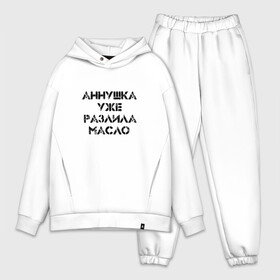 Мужской костюм хлопок OVERSIZE с принтом Осторожно в городе Новоалтайск,  |  | аннушка | бегемот | булгагов | воланд | коровьев | маргарита | масло | мастер | о.м.с.к. | разлила | уже