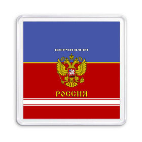 Магнит 55*55 с принтом Хоккеистка Вероника в городе Новоалтайск, Пластик | Размер: 65*65 мм; Размер печати: 55*55 мм | Тематика изображения на принте: russia | вера | верка | вероника | герб | золотой | игра | красно | надпись | ника | россии | российска | россия | русская | русский | рф | сборная | синяя | форма | хоккей | хоккейная