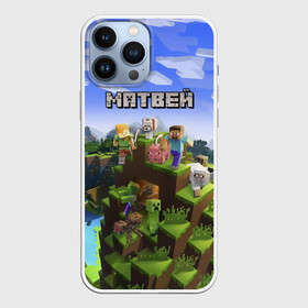 Чехол для iPhone 13 Pro Max с принтом Матвей   Minecraft в городе Новоалтайск,  |  | майнкрафт