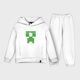 Детский костюм хлопок Oversize с принтом Матвей   Minecraft в городе Новоалтайск,  |  | крипер | майнкрафт | мотя