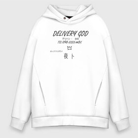 Мужское худи Oversize хлопок с принтом Delivery God в городе Новоалтайск, френч-терри — 70% хлопок, 30% полиэстер. Мягкий теплый начес внутри —100% хлопок | боковые карманы, эластичные манжеты и нижняя кромка, капюшон на магнитной кнопке | anime | noragami | аниме | бездомный бог | норагами