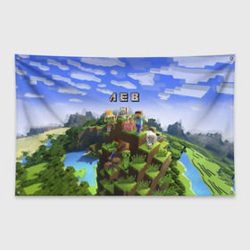 Флаг-баннер с принтом Лев - Minecraft в городе Новоалтайск, 100% полиэстер | размер 67 х 109 см, плотность ткани — 95 г/м2; по краям флага есть четыре люверса для крепления | имя | лева | левушка | майнкрафт