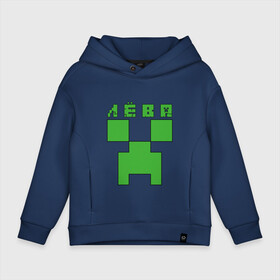Детское худи Oversize хлопок с принтом Лёва - Minecraft в городе Новоалтайск, френч-терри — 70% хлопок, 30% полиэстер. Мягкий теплый начес внутри —100% хлопок | боковые карманы, эластичные манжеты и нижняя кромка, капюшон на магнитной кнопке | minecraft | добывать | игра | игрушка | имя | компьютерная | кубики | лев | лева | левка | левушка | левчик | майкрафт | майн крафт | майнкрафт | пиксели | пиксель | ремесло | с именем | шахта
