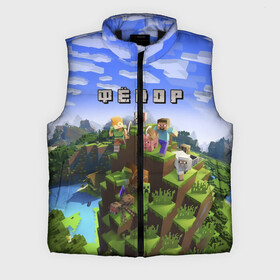 Мужской жилет утепленный 3D с принтом Фёдор  Minecraft в городе Новоалтайск,  |  | minecraft | добывать | игра | игрушка | имя | компьютерная | кубики | майкрафт | майн крафт | майнкрафт | пиксели | пиксель | ремесло | с именем | федор | фёдр | федька | федя | шахта