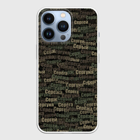 Чехол для iPhone 13 Pro с принтом Именной камуфляж. Сергей в городе Новоалтайск,  |  | Тематика изображения на принте: 23 февраля | армия | камуфляж | милитари | паттерн | сергуня | серёга | серёжа | серж | серый | хаки