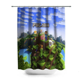 Штора 3D для ванной с принтом Руслан - Minecraft в городе Новоалтайск, 100% полиэстер | плотность материала — 100 г/м2. Стандартный размер — 146 см х 180 см. По верхнему краю — пластиковые люверсы для креплений. В комплекте 10 пластиковых колец | майнкрафт