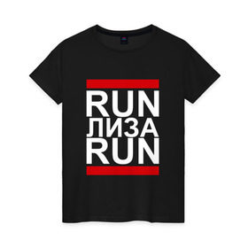 Женская футболка хлопок с принтом Run Лиза Run в городе Новоалтайск, 100% хлопок | прямой крой, круглый вырез горловины, длина до линии бедер, слегка спущенное плечо | busta | dead василь | n1nt3nd0 | nintendo | run | run вася run | баста | бастиллио | беги | елизавета | имя | лиза | лизка | лизочка | нинтендо | ноггано | ран | реп | рэп | с именем | хрю