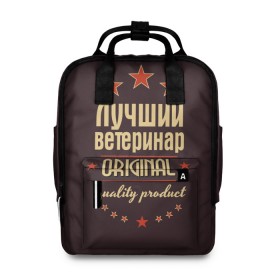 Женский рюкзак 3D с принтом Лучший ветеринар в городе Новоалтайск, 100% полиэстер | лямки с регулируемой длиной, сверху ручки, чтобы рюкзак нести как сумку. Основное отделение закрывается на молнию, как и внешний карман. Внутри два дополнительных кармана, один из которых закрывается на молнию. По бокам два дополнительных кармашка, куда поместится маленькая бутылочка
 | в мире | ветеринар | врач | доктор | лучший | медик | медицина | оригинал | профессии | самый
