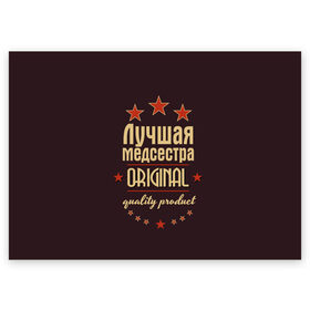 Поздравительная открытка с принтом Лучшая медсестра в городе Новоалтайск, 100% бумага | плотность бумаги 280 г/м2, матовая, на обратной стороне линовка и место для марки
 | Тематика изображения на принте: в мире | врач | доктор | лучший | медик | медицина | медсестра | оригинал | профессии | самый