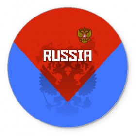 Коврик для мышки круглый с принтом Russia в городе Новоалтайск, резина и полиэстер | круглая форма, изображение наносится на всю лицевую часть | federation | russia | russian | герб | двуглавый | двухглавый | медведь | олимпиада | орел | патриот | россии | российская | россия | рф | спорт | три колор | федерация | флаг | форма | я русский