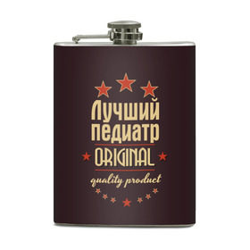 Фляга с принтом Лучший педиатр в городе Новоалтайск, металлический корпус | емкость 0,22 л, размер 125 х 94 мм. Виниловая наклейка запечатывается полностью | Тематика изображения на принте: в мире | врач | доктор | лучший | оригинал | педиатр | профессии | самый