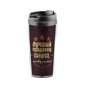 Термокружка-непроливайка с принтом Лучший продавец в городе Новоалтайск, внутренняя часть — пищевой пластик, наружная часть — прозрачный пластик, между ними — полиграфическая вставка с рисунком | объем — 350 мл, герметичная крышка | 
