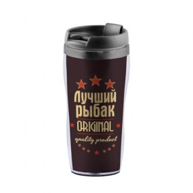 Термокружка-непроливайка с принтом Лучший рыбак в городе Новоалтайск, внутренняя часть — пищевой пластик, наружная часть — прозрачный пластик, между ними — полиграфическая вставка с рисунком | объем — 350 мл, герметичная крышка | Тематика изображения на принте: 