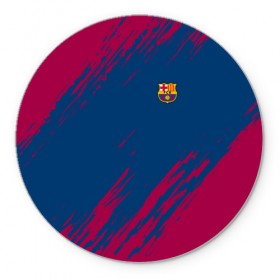 Коврик круглый с принтом FC Barca 2018 Original в городе Новоалтайск, резина и полиэстер | круглая форма, изображение наносится на всю лицевую часть | fc | fc barcelona | fcb | fly emirates | ronaldo | абстракция | барселона | геометрия | зож | клуб | линии | месси | модные | мяч | реал мадрид | спорт | спортивные | тренды | футбол | футбольный клуб | эмблема