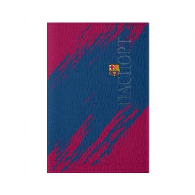 Обложка для паспорта матовая кожа с принтом FC Barca 2018 Original в городе Новоалтайск, натуральная матовая кожа | размер 19,3 х 13,7 см; прозрачные пластиковые крепления | Тематика изображения на принте: fc | fc barcelona | fcb | fly emirates | ronaldo | абстракция | барселона | геометрия | зож | клуб | линии | месси | модные | мяч | реал мадрид | спорт | спортивные | тренды | футбол | футбольный клуб | эмблема