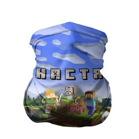 Бандана-труба 3D с принтом Настя - Minecraft в городе Новоалтайск, 100% полиэстер, ткань с особыми свойствами — Activecool | плотность 150‒180 г/м2; хорошо тянется, но сохраняет форму | Тематика изображения на принте: minecraft | анастасия | майнкрафт | настенька | настюха | настя