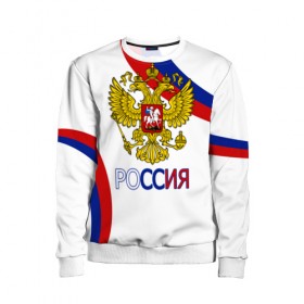 Детский свитшот 3D с принтом Россия Триколор в городе Новоалтайск, 100% полиэстер | свободная посадка, прямой крой, мягкая тканевая резинка на рукавах и понизу свитшота | russia | sport | герб | орел | патриот | российский | россия | русский | символика | спорт | триколор | униформа