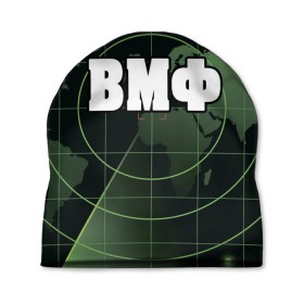 Шапка 3D с принтом ВМФ в городе Новоалтайск, 100% полиэстер | универсальный размер, печать по всей поверхности изделия | вдв | военные | подарок | радар | россия | силовые | солдат | структуры