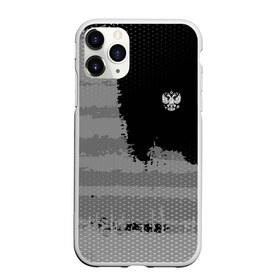 Чехол для iPhone 11 Pro Max матовый с принтом Russia Sport collection Gray в городе Новоалтайск, Силикон |  | abstraction | grunge | russia | sport | абстракция | герб | краска | русский | символика рф | спорт | спортивный | триколор | униформа | форма | я русский
