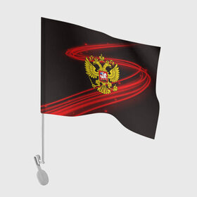 Флаг для автомобиля с принтом Russia collection 2018 в городе Новоалтайск, 100% полиэстер | Размер: 30*21 см | abstraction | grunge | russia | sport | абстракция | герб | краска | русский | символика рф | спорт | спортивный | триколор | униформа | форма | я русский