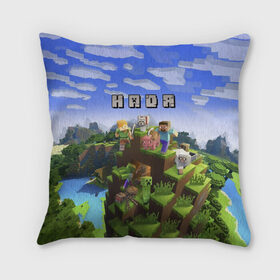 Подушка 3D с принтом Надя - Minecraft в городе Новоалтайск, наволочка – 100% полиэстер, наполнитель – холлофайбер (легкий наполнитель, не вызывает аллергию). | состоит из подушки и наволочки. Наволочка на молнии, легко снимается для стирки | minecraft | добывать | игра | игрушка | имя | компьютерная | кубики | майкрафт | майн крафт | майнкрафт | надюшка | надя. надежда. надюха. надюша | пиксели | пиксель | ремесло | с именем | шахта