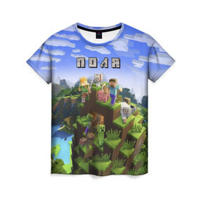 Женская футболка 3D с принтом Поля - Minecraft в городе Новоалтайск, 100% полиэфир ( синтетическое хлопкоподобное полотно) | прямой крой, круглый вырез горловины, длина до линии бедер | minecraft | добывать | игра | игрушка | имя | компьютерная | кубики | майкрафт | майн крафт | майнкрафт | пиксели | пиксель | полиичка | полина | полинка | полька | поля | ремесло | с именем | шахта