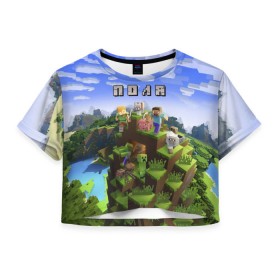 Женская футболка 3D укороченная с принтом Поля - Minecraft в городе Новоалтайск, 100% полиэстер | круглая горловина, длина футболки до линии талии, рукава с отворотами | minecraft | добывать | игра | игрушка | имя | компьютерная | кубики | майкрафт | майн крафт | майнкрафт | пиксели | пиксель | полиичка | полина | полинка | полька | поля | ремесло | с именем | шахта