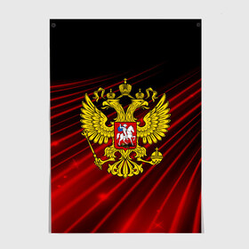 Постер с принтом Russia abstract collection RED в городе Новоалтайск, 100% бумага
 | бумага, плотность 150 мг. Матовая, но за счет высокого коэффициента гладкости имеет небольшой блеск и дает на свету блики, но в отличии от глянцевой бумаги не покрыта лаком | abstraction | grunge | russia | sport | абстракция | герб | краска | русский | символика рф | спорт | спортивный | триколор | униформа | форма | я русский