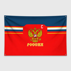 Флаг-баннер с принтом Овечкин Сборная России по хоккею в городе Новоалтайск, 100% полиэстер | размер 67 х 109 см, плотность ткани — 95 г/м2; по краям флага есть четыре люверса для крепления | 