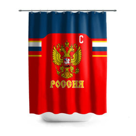 Штора 3D для ванной с принтом Овечкин Сборная России по хоккею в городе Новоалтайск, 100% полиэстер | плотность материала — 100 г/м2. Стандартный размер — 146 см х 180 см. По верхнему краю — пластиковые люверсы для креплений. В комплекте 10 пластиковых колец | 