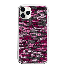Чехол для iPhone 11 Pro матовый с принтом Именной камуфляж Анна в городе Новоалтайск, Силикон |  | Тематика изображения на принте: анечка | анка | анна | аннета | анька | анюта | аня | вариации | камуфляж | милитари | паттерн | розовый