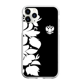 Чехол для iPhone 11 Pro матовый Russia Black&White Style: в городе Новоалтайск, Силикон | | pattern | russia | герб | орел | орнамент | патриот | патриотизм | роспись | российский | россия | символика | узор | хохлома | черно белый | я русский