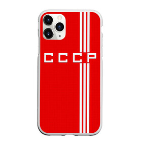 Чехол для iPhone 11 Pro матовый с принтом Форма сборной СССР-2 в городе Новоалтайск, Силикон |  | россия | ссср | форма