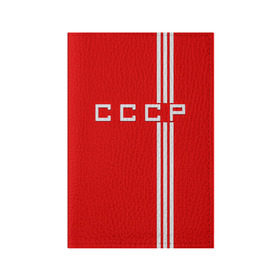 Обложка для паспорта матовая кожа с принтом Форма сборной СССР-2 в городе Новоалтайск, натуральная матовая кожа | размер 19,3 х 13,7 см; прозрачные пластиковые крепления | россия | ссср | форма