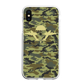 Чехол для iPhone XS Max матовый с принтом ВДВ Никто кроме нас в городе Новоалтайск, Силикон | Область печати: задняя сторона чехла, без боковых панелей | вдв | вдвшник | военный | воздушно десантные | войска | десант | десантник | десантура | за | камуфляж | парашют | элита